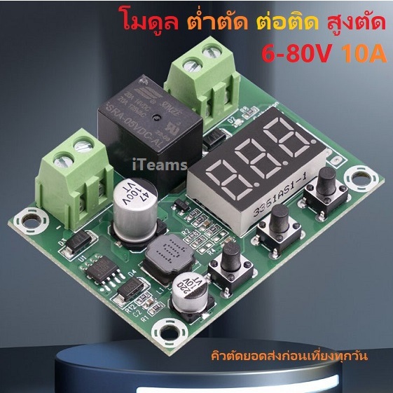 M801 12V 24V 36V 48V 60V 72V DC 10A Under Over voltage โมดูลต่ำตัด สูงตัด ช่วงไฟ 6V-80V แทน XH-M609 HCW-M635ได้