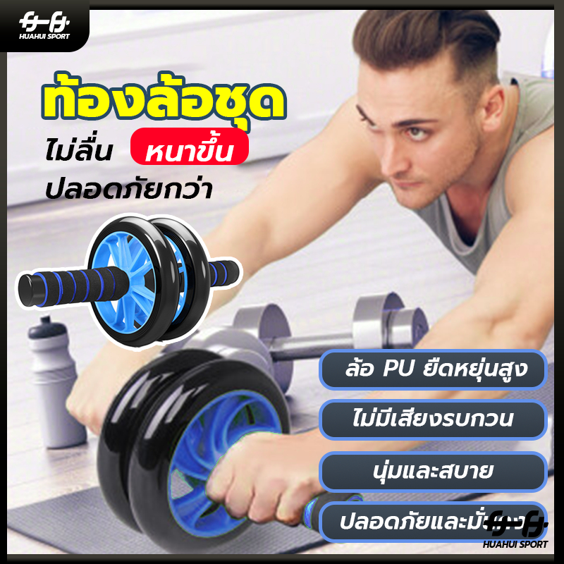 【สินค้าพร้อมส่งจากไทย】ล้อออกกำลังกาย ล้อหน้าท้อง ออกกำลังกาย ล้อลูกกลิ้งเล่นกล้ามท้อง 14 นิ้ว wheel work out roller