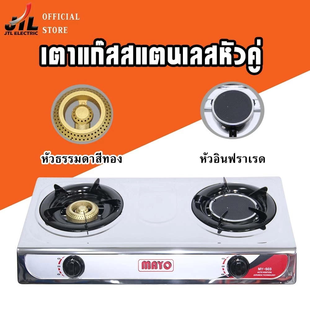 เตาแก๊ส เตาแก๊สหัวคู่ เตาแก๊ส หน้าสแตนเลส หัวผสม หัวคู่ MY-S03,GS-S03