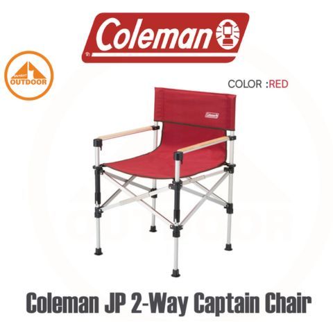 Coleman 2 Way Captain Chair #RED เก้าอี้พับแค้มป์ปิ้งปรับความสูงได้ 2 ระดับ