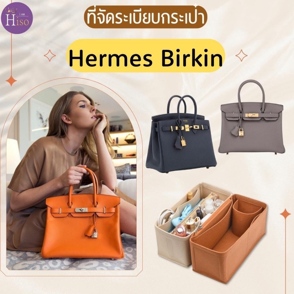 ที่จัดระเบียบกระเป๋า Hermes Birkin กระเป๋าจัดระเบียบ แอเมส เบอกิ้น ดันทรงกระเป๋า พร้อมส่งจากไทย