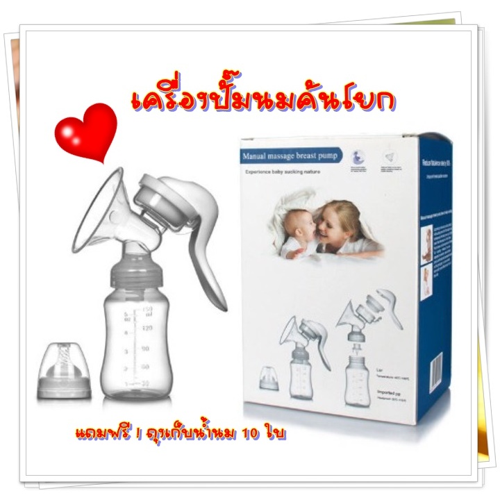 เครื่องปั๊มนมคันโยก ที่ปั๊มนมแบบมือ แถมฟรีถุงเก็บน้ำนม 10ใบ