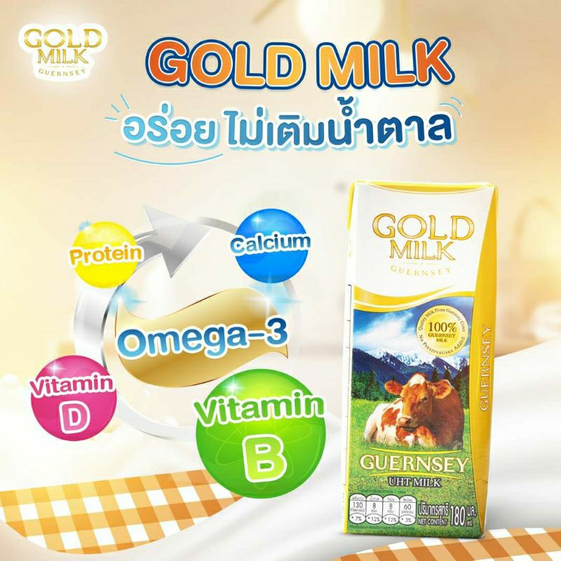 Goldmilk 4 ลัง ส่งฟรีจากฟาร์ม