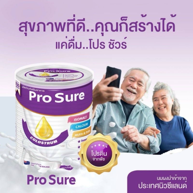 Pro Sure นมสำหรับผู้ป่วยเบาหวาน นมลดเบาหวาน  นมสำหรับคนเป็นเบาหวานคุมเบาหวาน ลดเบาหวาน คุมน้ำตาล 400