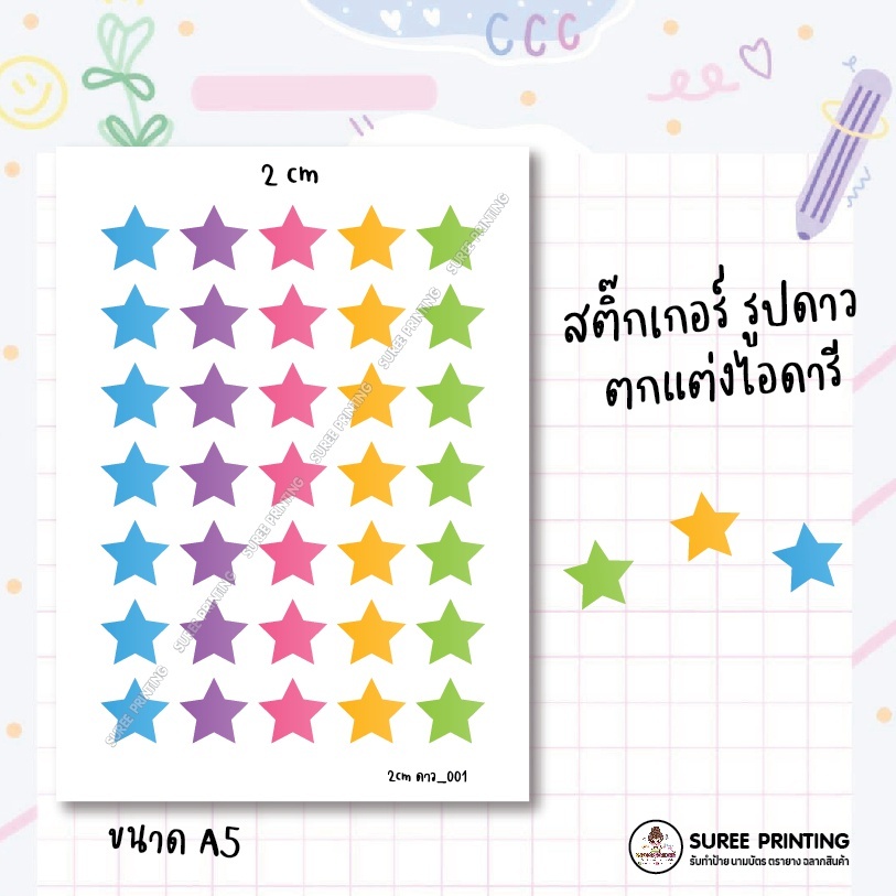 พร้อมส่ง สติ๊กเกอร์ (ไม่ใช่แผ่น แปะสิว) พาสเทล วงกลม รูปดาว ได้คัทแล้ว ขนาด 1.5 cm ได้ 63 ดวง คุ้มเวอร์ - รูปที่ 2
