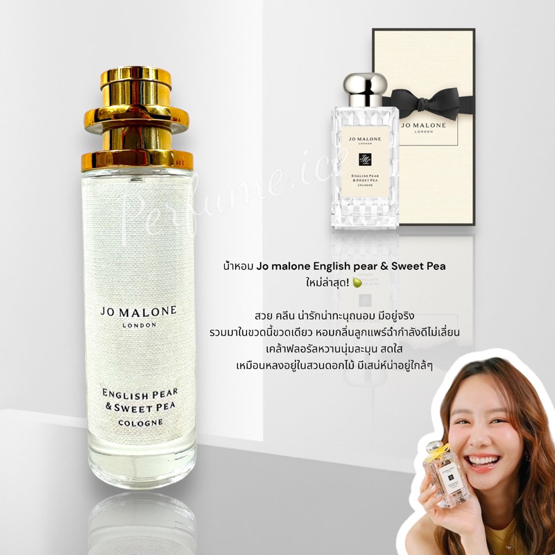 น้ำหอม Jo malone English pear&Sweet pea 35ml