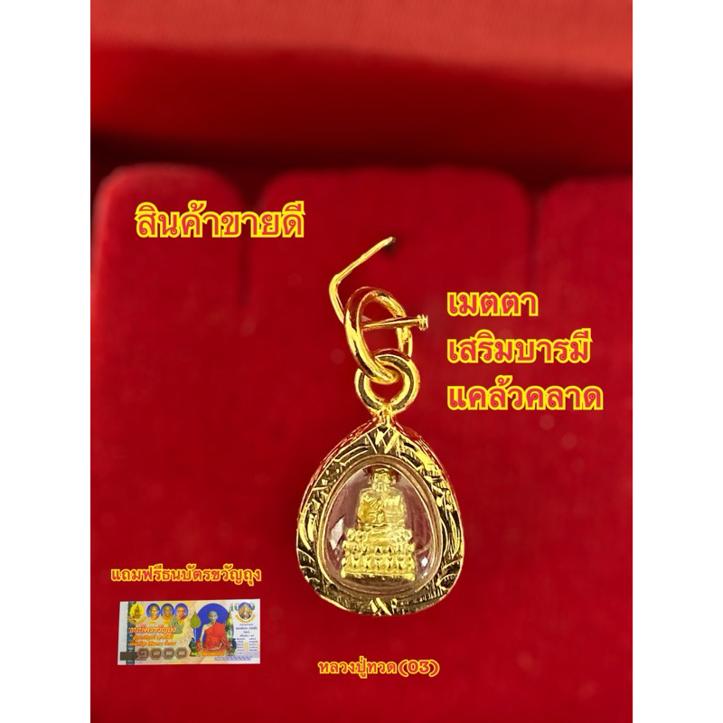 จี้หลวงปู่ทวด(03)เหมาะกับสร้อย25-50สตางค์ เลี่ยมกรอบกันน้ำ - รูปที่ 3