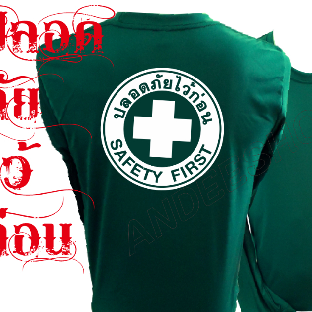 เสื้อคนงานแขนยาว คอกลมซับและระบาย เหงื่อได้ดี ลดการเกิดกลิ่นอับ ลดการสะสมและยับยั้งแบคที่เรีย น้ำหนักเบานุ่มสบาย