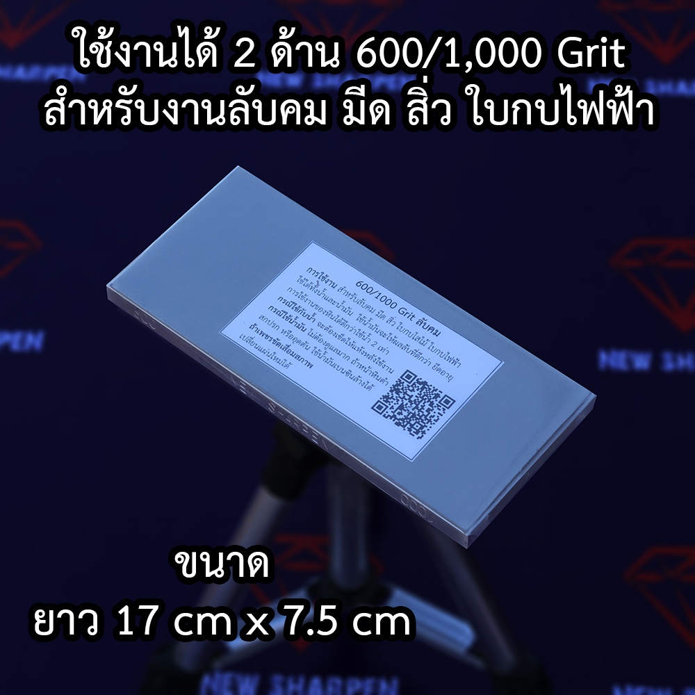 หินลับมีด, หินลับใบกบ, หินลับคมปัตตาเลี่ยน, หินเพชรปรับหน้าหินลับมีด, Diamond Sharpening Stone