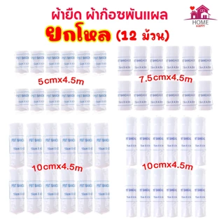 A-BAND ผ้าก๊อซพันแผล PBT Bandage ขนาด 2-4 นิ้ว ยาว 4.5m. อุปกรณ์การแพทย์ อุปกรณ์ปฐมพยาบาล เวชภัณฑ์