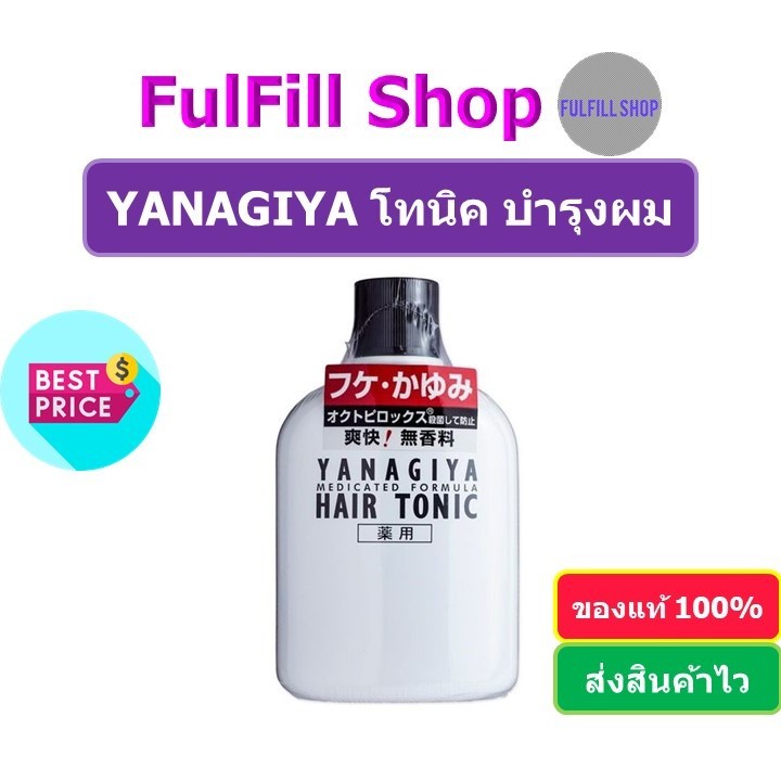 Yanagiya Medicated Formula Hair Tonic for Dandruff 240ml โทนิค บำรุงผม แก้ผมร่วง ยานะจิยะ