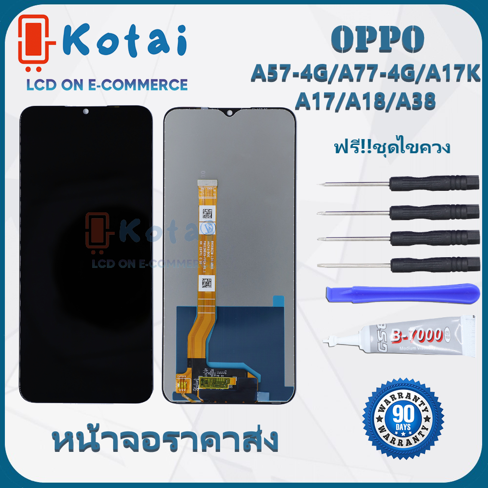 หน้าจอ OPPO A57-4G/A77-4G/A77S/A17/A17K/A18/A38/จอA17K