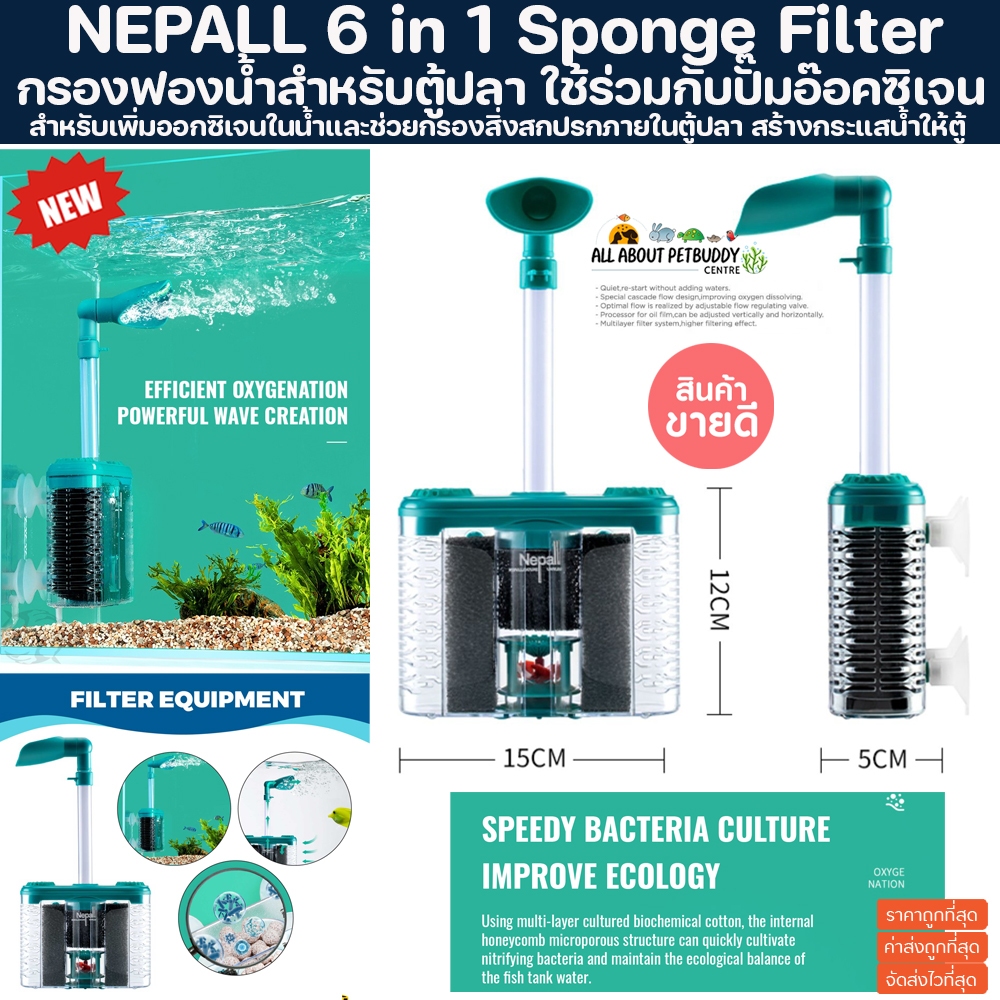 Nepall 6 in 1 Bio Sponge Filter กรองฟองน้ำ ติดข้างตู้ พร้อมช่องใส่วัสดุกรอง กรองกุ้ง กรองตู้กุ้ง กรอ