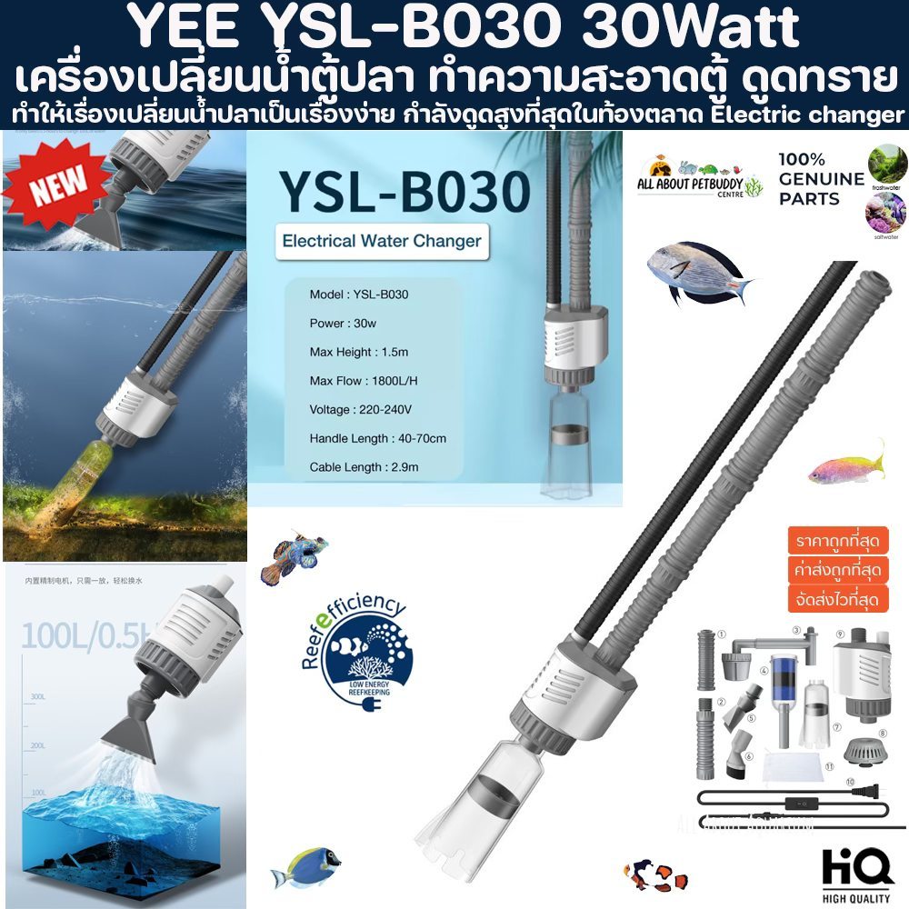 ที่ดูดขี้ปลา ทำความสะอาดทราย แบบไฟฟ้า 30w Yee YSL Aquarium Electric Water Changer ถ่ายน้ำตู้ปลา เปลี่ยนน้ำปลา ปลา ตู้ปลา