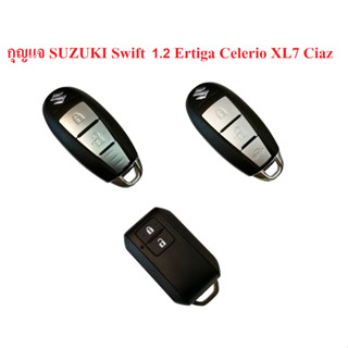 กรอบกุญแจ SUZUKI Swift Ertiga Celerio XL7 Ciaz  พร้อมโลโก้ แ…