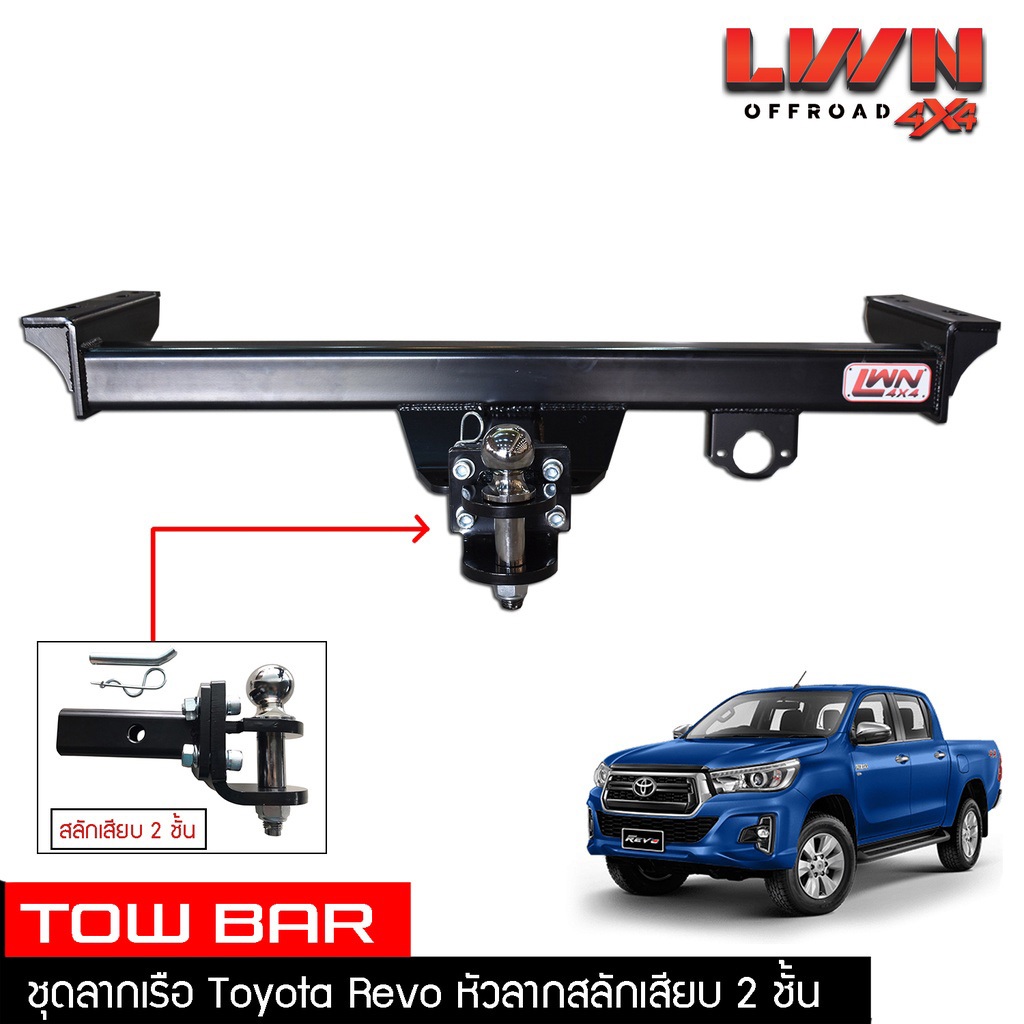 ชุดลากเรือ ลากพ่วง Toyota Revo สลักเสียบ 2 ชั้น แกนเสียบ หางลาก โทว์บาร์ Tow Bar Rocco โตโยต้า รีโว่