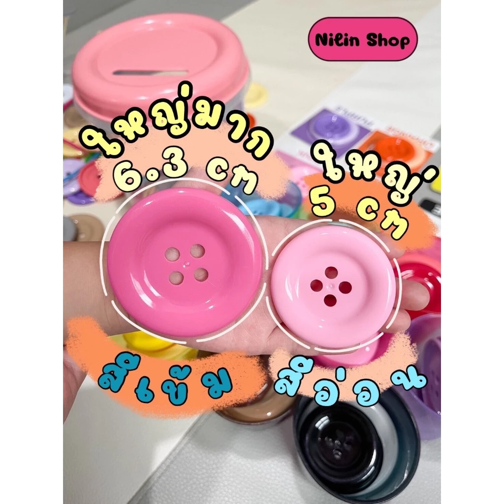 กระดุม Doomi Foodgrade ตราหมี 1 เม็ด ขนาดใหญ่ 5 cm. และขนาดจัมโบ้ 6.3 cm. ของเล่นเสริมพัฒนาการ