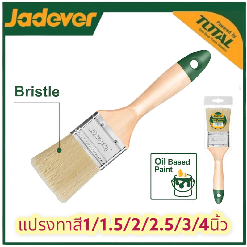 JADEVER แปรงทาสี 1/1.5/2/2.5/3/4นิ้ว ทาสีน้ำ สีน้ำมัน แลกเกอร์ ผลิตจากขนสัตว์แท้ ด้ามไม้