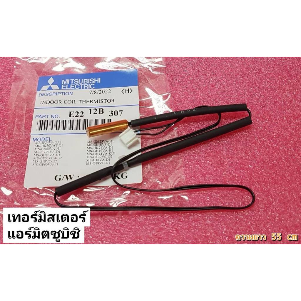 เซ็นเซอร์แอร์มิตซูบิชิ (INDOOR COIL THERMISTOR)  E2212B307