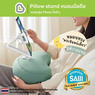 [โค้ดคุ้มลด 20%] BEARI หมอนมือถือ Moon (U5T) หมอนทรงพระจันทร์เสี้ยว Soft Pillow Phone Holder ที่จับมือถือ
