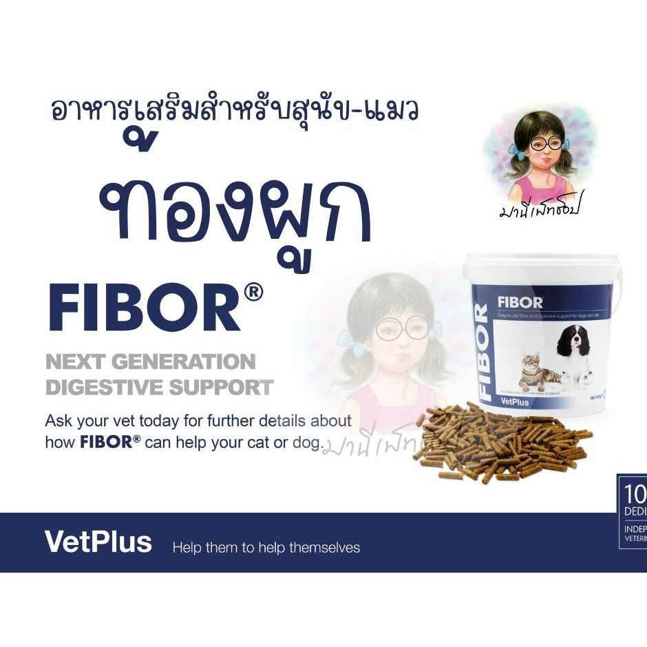Fibor ไฟบอร์ อาหารเสริมไฟเบอร์สำหรับแมวท้องผูก สุนัขท้องผูก อาหารเสริมขับก้อนขน fiberแมว fiberสุนัข ของแท้ แบ่งขาย