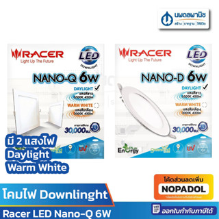 Downlight LED Nano-Q 6W RACER Day Light (สีขาว) และ Wram Whi…