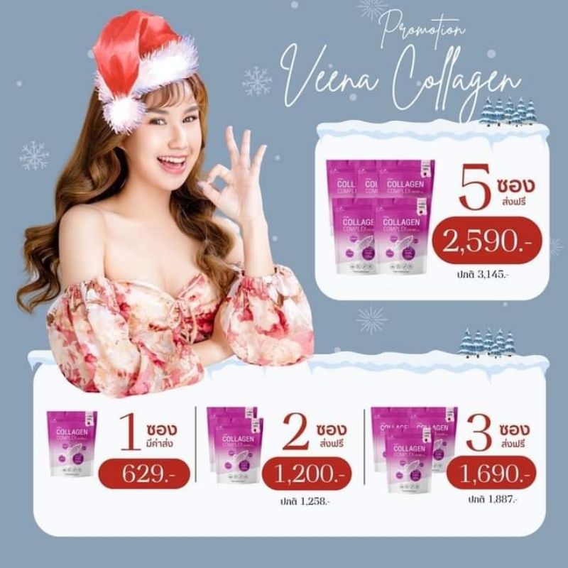 วีน่าคอลลาเจน 3ซอง(1ซอง/ บรรจุ120g.)