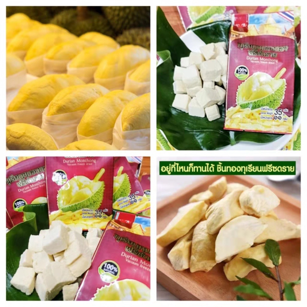 ทุเรียนฟรีซดราย ทุเรียนอบแห้ง ทุเรียนอบกรอบ 1ชอง 35 g 榴莲干 Freeze Dried กรอบอร่อย