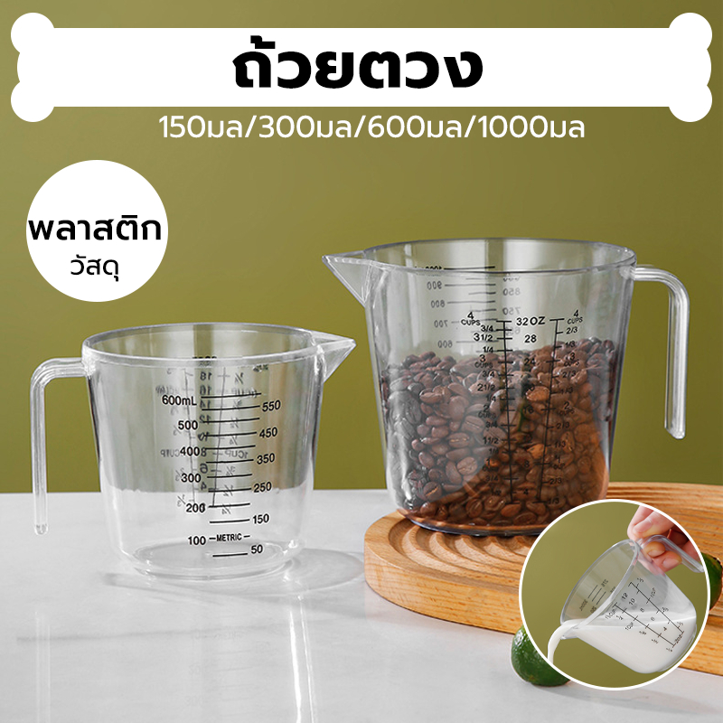 INK CAFE ถ้วยตวงพลาสติก 3หน่วยตวง(CUP,Oz,ml) 4ขนาด Plastic Measuring Cup KKZV