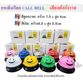 Desk Bell Call Bell กระดิ่งเรียกพนักงาน กระดิ่งไลฟ์สด ตั้งโต๊ะ กระดิ่งสี กระดิ่งเงิน ระฆัง กริ่งเรียก พร้อมส่งจากไทย
