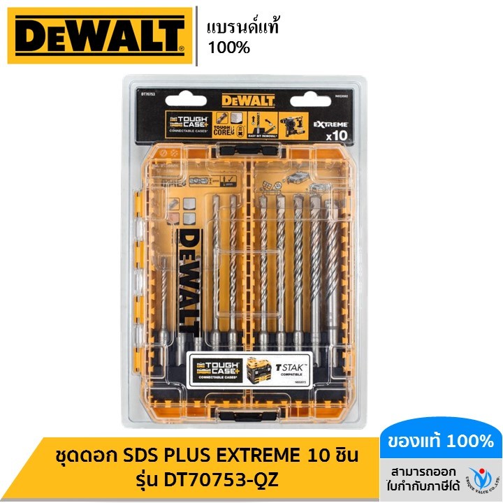 DEWALT ชุดดอก SDS PLUS EXTREME 10 ชิ้น รุ่น DT70753-QZ