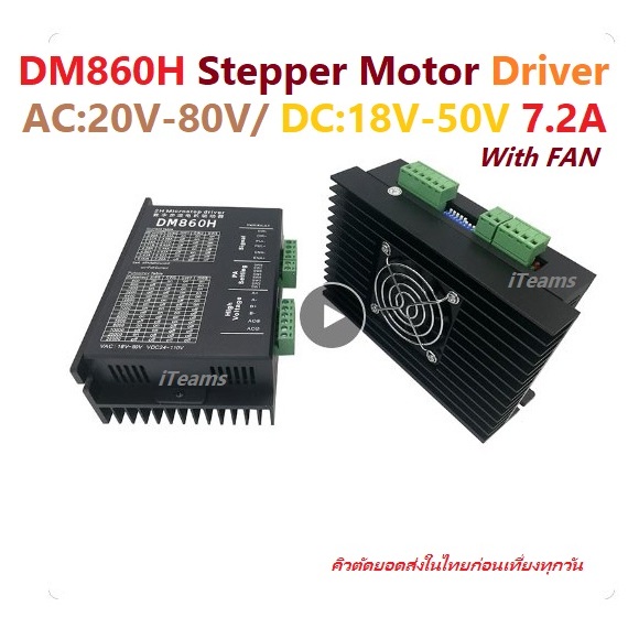 AB23 DM860H Stepper Motor Driver Controller 7.2A DC 18V-50V With Fan ควบคุมสเต็ปปิ้งมอเตอร์CNC Milling Cutter 3D Printer