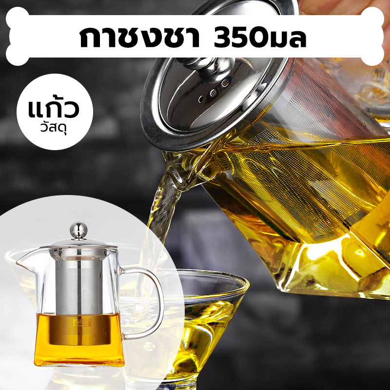INK CAFE กาชงชา มี ที่กรอง 350 มล.  ทรงสี่เหลี่ยม ทนความร้อนสูง กรองสแตนเลส 304 NEPT ราคา ถูกที่สุด ดีลบีเคเค รูปภาพหลัก