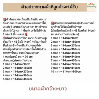 ผ้าฝ้ายญี่ปุ่นพิมพ์ลาย หน้ากว้าง 44-45 นิ้ว ราคาหลาละ 50-55 บาท