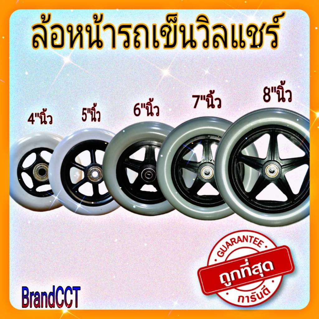 ล้อหน้ารถเข็นวิลแชร์4"นิ้ว5"นิ้ว6"นิ้ว7"นิ้ว8"นิ้ว