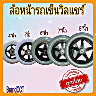 ล้อหน้ารถเข็นวิลแชร์4"นิ้ว5"นิ้ว6"นิ้ว7"นิ้ว8"นิ้ว