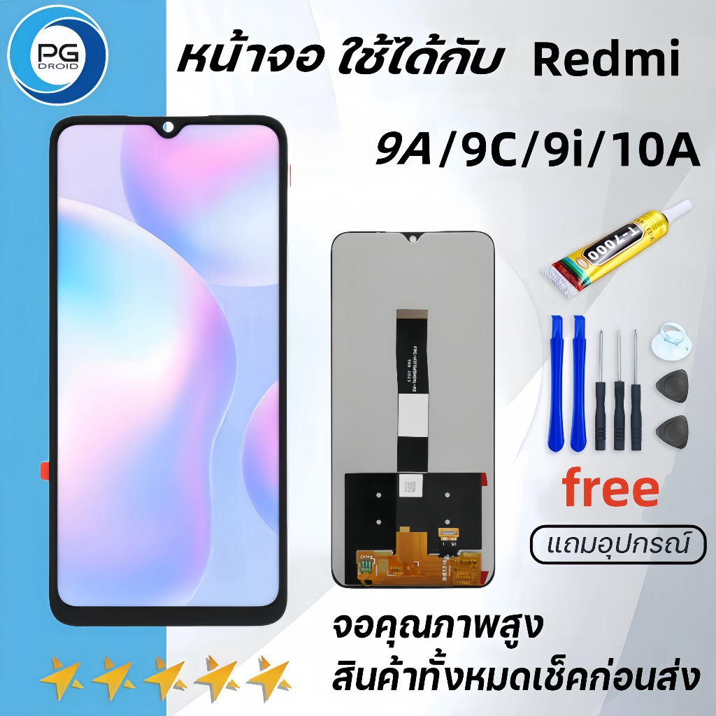 หน้าจอ Redmi 9A/9C/9i/10A หน้าจอ พร้อมทัชสกรีน 9A/9C/9i/10A Screen Display Touch Panel For Redmi 9A/9C/9i/10A แถมไขควง+ก