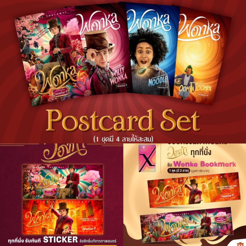 (ทักลด50%) (ครบทุกใบ) โปสการ์ด wonka,ที่คั่นหนังสือ Wonka, sticker wonka จาก major cineplex และ Sf c