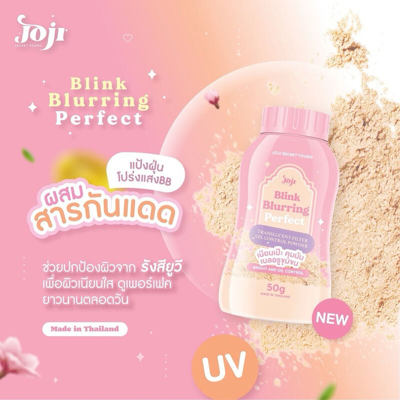 💋ว้าวคอสเมติกส์💋🎆Joji Blink Blurring Perfect Powder โจจิ บลิ๊งค์ เบลอริ่ง เพอร์เฟค พาวเดอร์ 50g.🎆