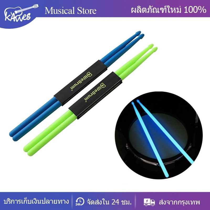 ไม้กลองแบบเรืองแสง 5A สำหรับกลอง ในที่มืด 1 คู่