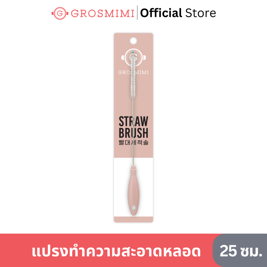 Grosmimi แปรงทำความสะอาดหลอด สามารถทำความสะอาดหลอดดูดทั่วไปได้