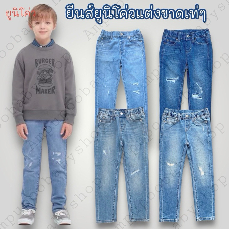 กางเกงยีนส์ขายาวเด็ก แต่งขาดทรงชิโน่ chino