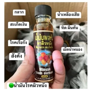 น้ำมันลูกหันของแท้ใช้ทาคัน