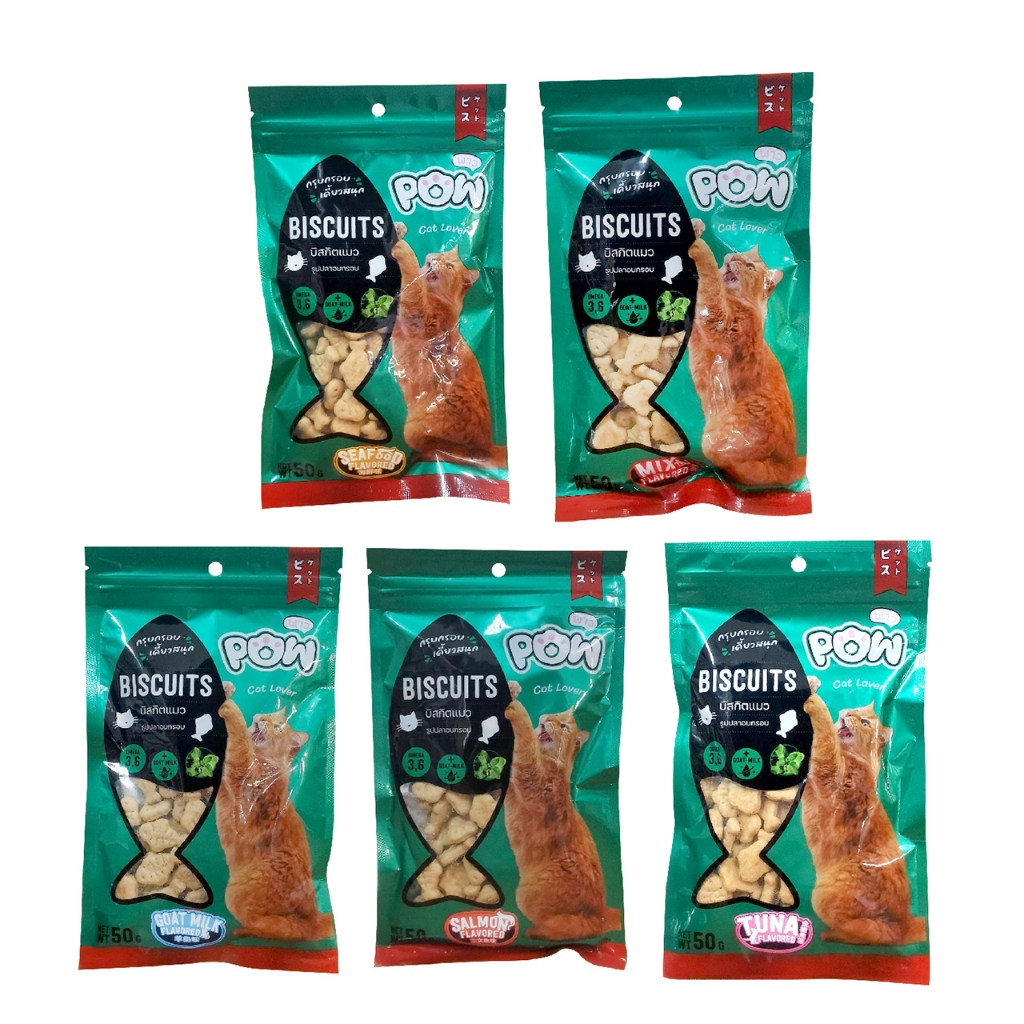 ขนมแมว บิสกิตแมว pow cat มีกลิ่นหอม โอเมก้า 3 และ 6 ขนาด 50 กรัม