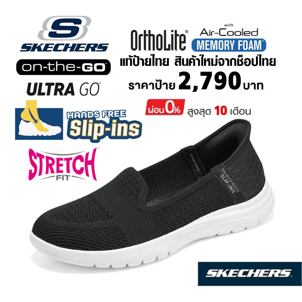 💸โปรฯ 2,000 🇹🇭 แท้~ช็อปไทย​ 🇹🇭 SKECHERS Slip-ins On-the-go Serene รองเท้า คัทชู สลิปอิน ใส่เรียน ใส่