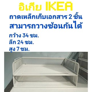 ikea,แท้,,ถาดวางเอกสาร2ชิ้น,ถาดเก็บเอกสารอิเกีย,อีเกีย, ikea…