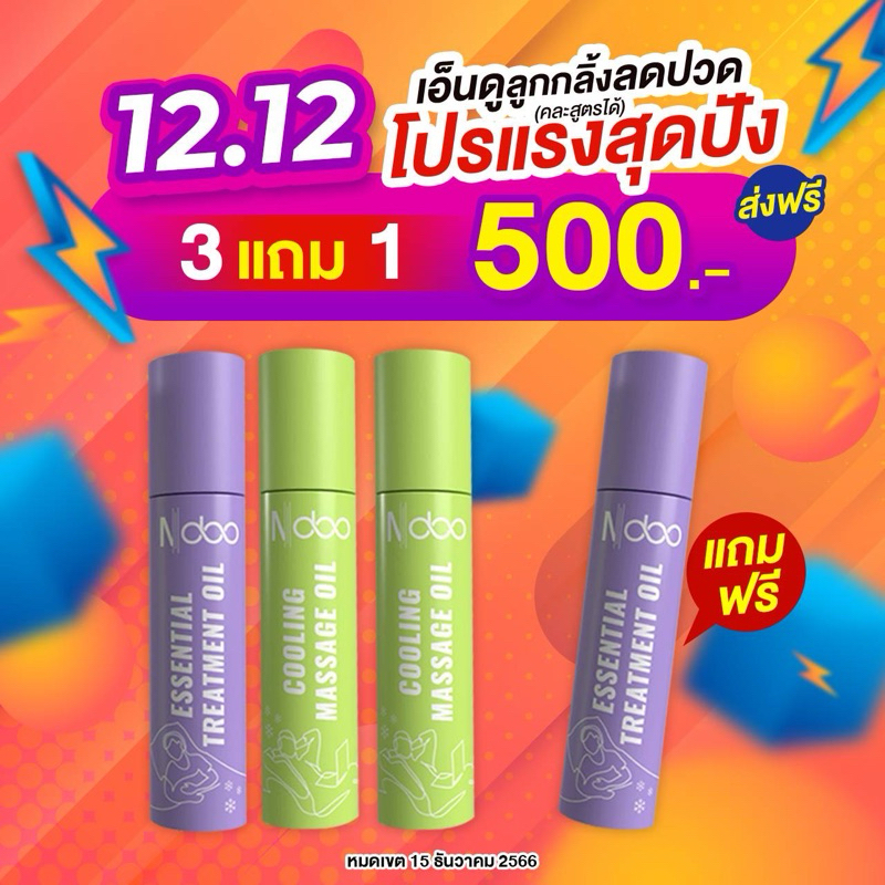 [ของแท้]🐥4หลอด 500.- ร้านบริษัท 🔴ระวังปลอม🔴 💚Ndoo เอ็นดูลูกกลิ้ง แก้ปวดไมเกรน ปวดหัว ปวดคอ มึนหัว - รูปที่ 6