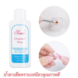 Sina น้ำยาเช็ดคราบเหนียวหลังทำเล็บเป็นน้ำยาเช็ดเหนียวตัวที่ดีที่สุด ขนาด 50ml.-500ml.🌈พร้อมส่งในไทย🌈