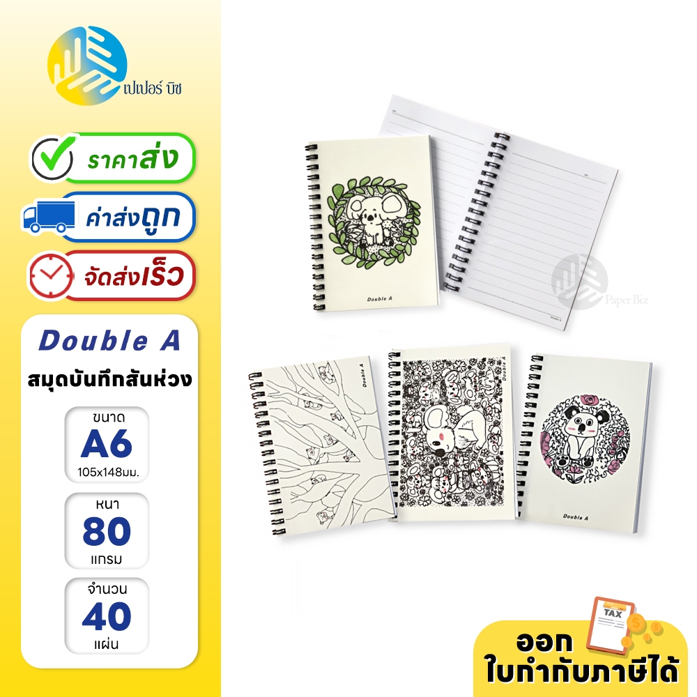 Double A สมุดสันห่วง สมุดโน้ต ลาย Koala (คละลาย) ขนาด A6 40แผ่น 80แกรม