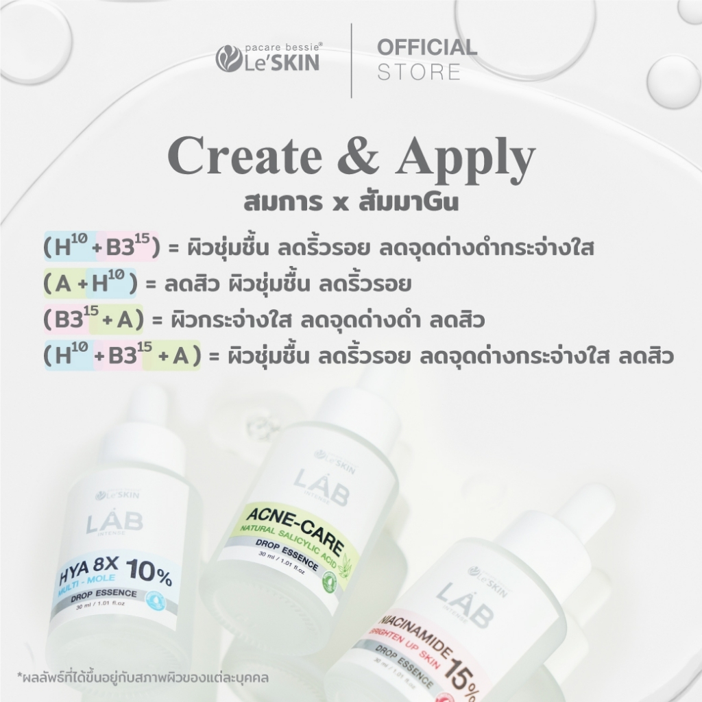 [โปรโมชั่นจำกัดเวลา!] เลอสกิน แลป อินเทนซ์ ไฮยา 8 เอ็กซ์ 10% ขนาด 30 มล. - เซรั่มไฮยา ผิวฟู อิ่มน้ำ - รูปที่ 6